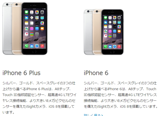 iPhone6とiPhone6 Plus 比較