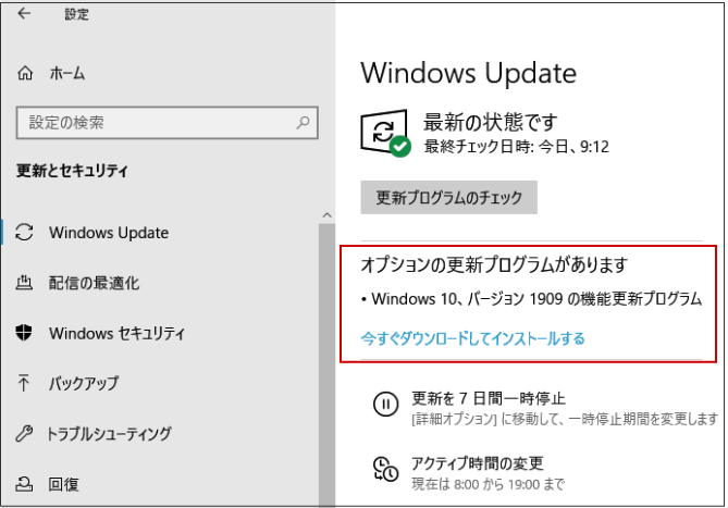 Windows 10 November 2019 Updateの適用