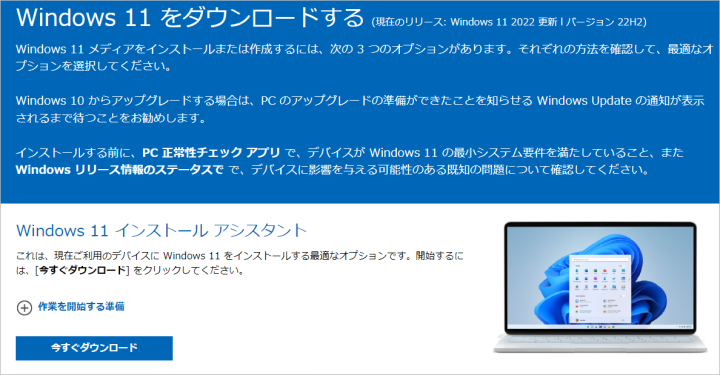 Windows11 2022 Update