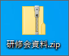 ZIPファイルにパスワードをかける操作手順