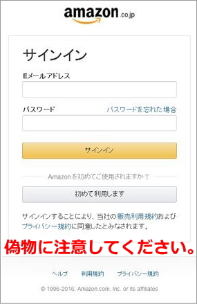 Amazon 偽物のサインイン画面