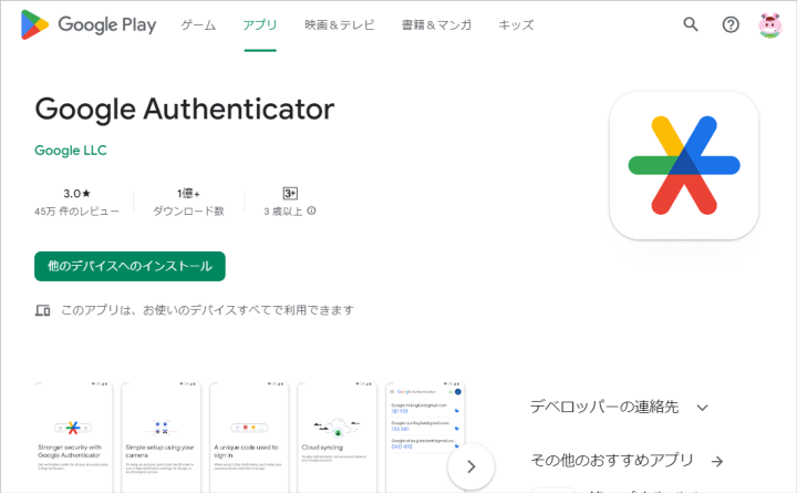 Google Authenticator 同期サポート開始