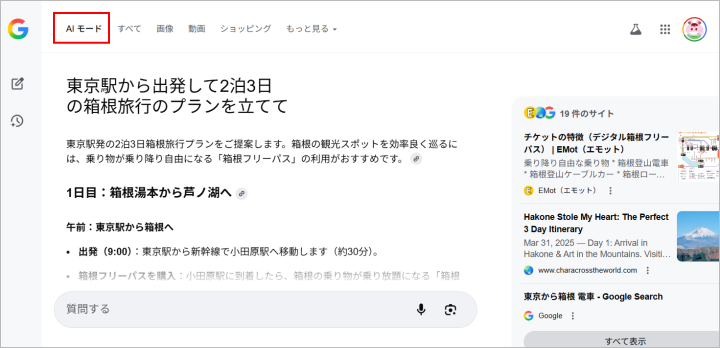 AIモード AIモード