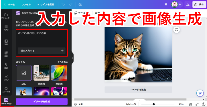 CanvaのText to Imageとは