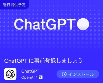 ChatGPT Android版