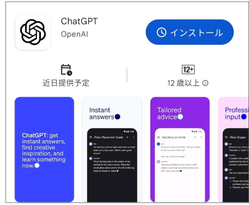 ChatGPT Android版