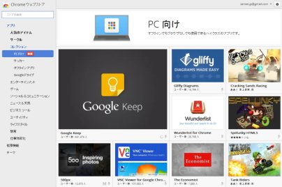 Googleがchromeアプリを公開 日本パソコンインストラクター養成協会