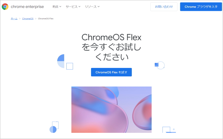 ChromeOS Flex 正式公開