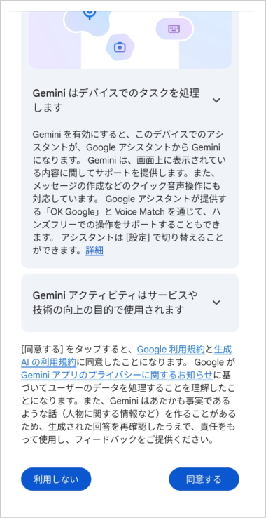 Google Geminiアプリ 公開