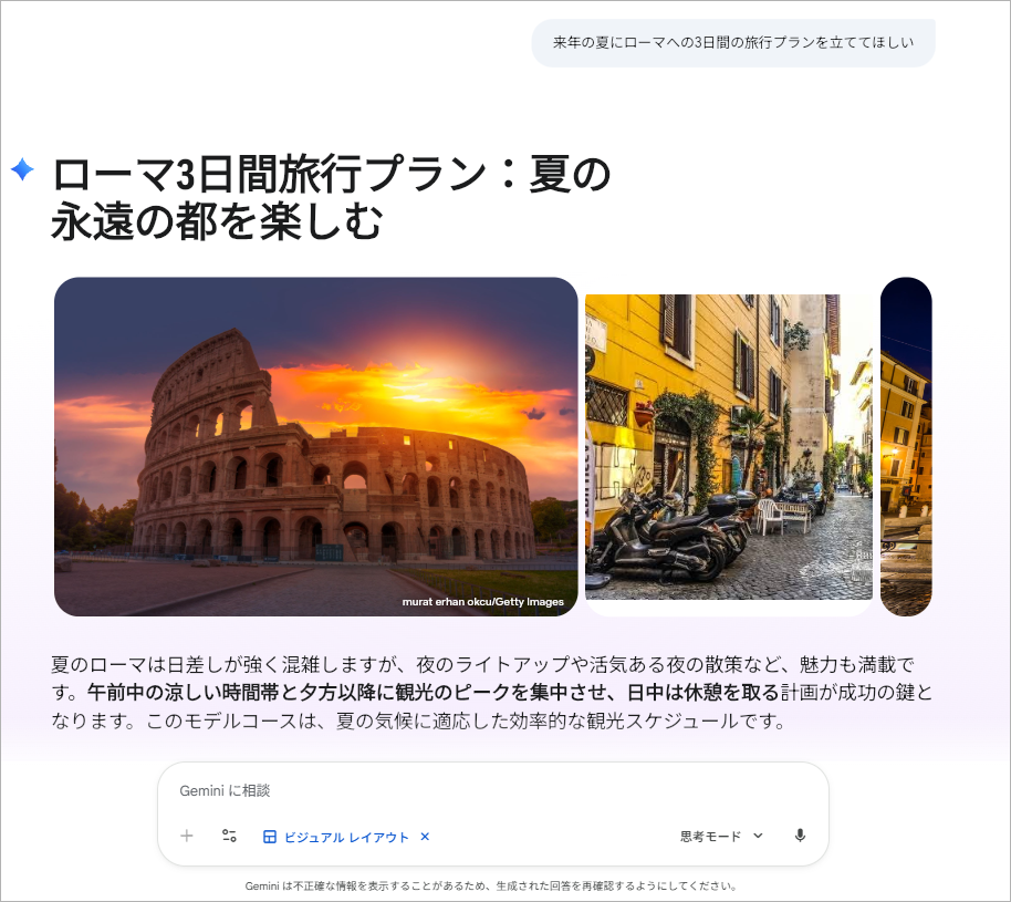 Gemini3のビジュアルレイアウト