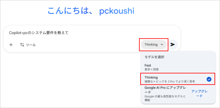 Google Gemini3を全ユーザーに公開