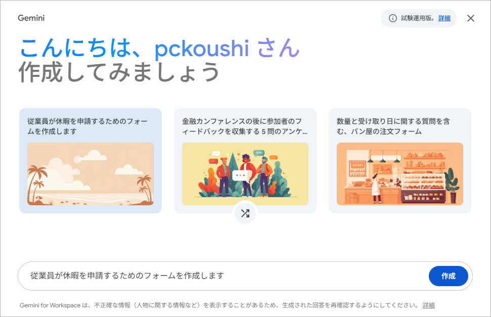 Google Forms AI支援機能を追加 Google Forms AI支援機能を追加