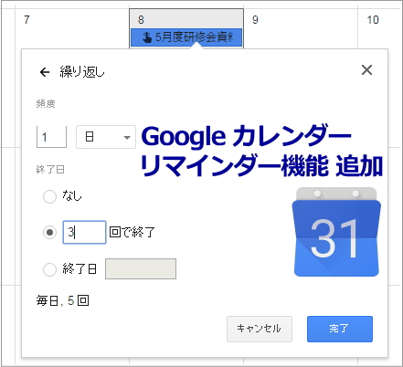 Googleカレンダーのリマインダー機能