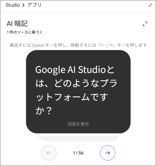 フラッシュカード
