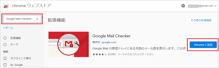 GoogleMailCheckerのインストール