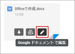 Gmailに添付されたOfficeファイルを開く方法