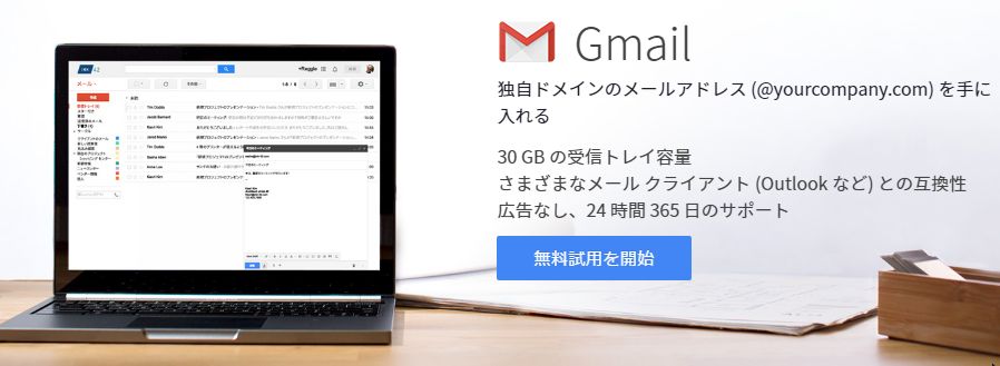 ビジネス向け Gmail