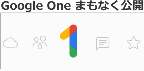 Google Oneとは