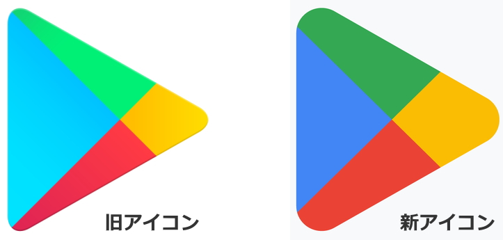 Google Playのロゴ刷新