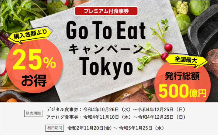 Go To Eat東京