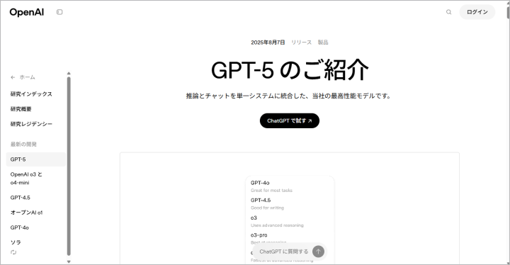 GPT-5 公開 GPT-5 公開