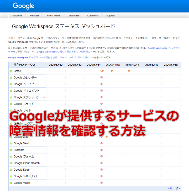 Gmail Googleカレンダー トラブル情報