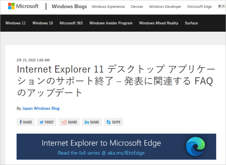 Internet Explorer11 サポート終了