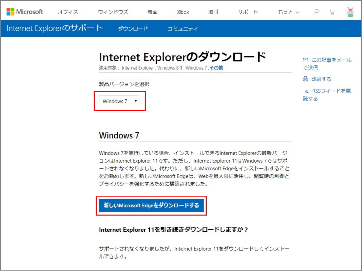 Internet Explorer11 サポート終了