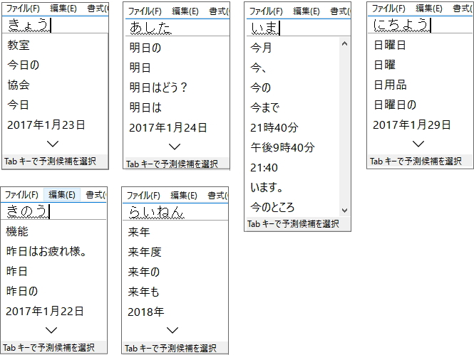 Windows10 日本語入力の機能が拡張