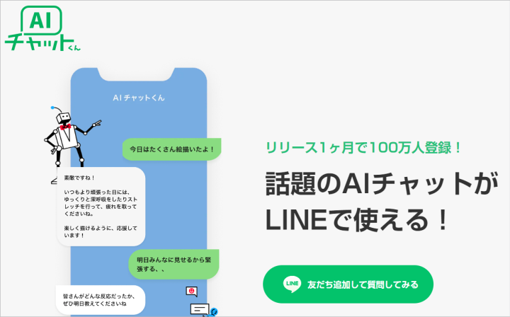 LINEでChatGPT
