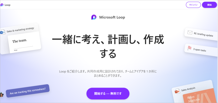 Microsoft Loopとは