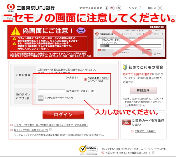 ログイン ufj 三菱ＵＦＪ銀行 VISAデビット会員用Web