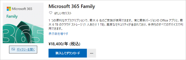 画Microsoft 365 Family