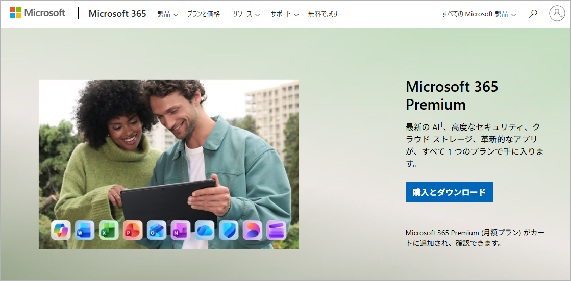 Microsoft365 Premiumとは Microsoft365 Premiumとは