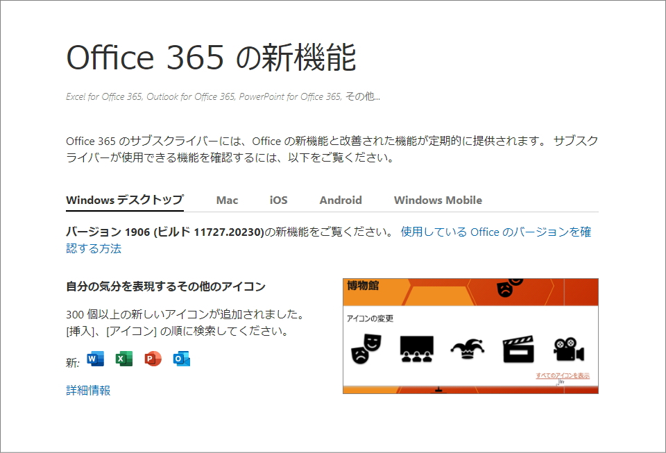Office365の新機能