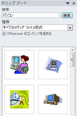 Microsoft Office クリップアート終了 日本パソコンインストラクター養成協会