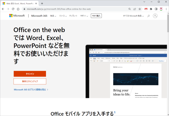 Office.comとOfficeアプリの違い