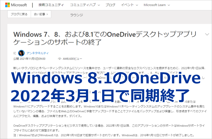 Windows8.1 OneDriveの同期を終了
