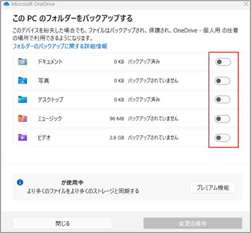 OneDriveの設定