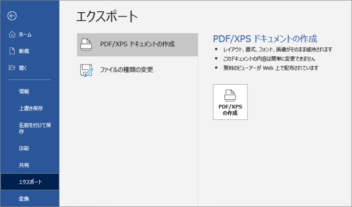 OfficeファイルをPDFへ変換