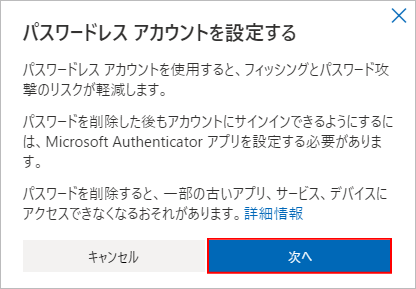 Microsoftアカウント パスワード不要にする方法