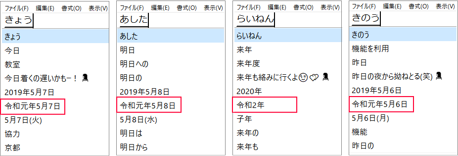Windows10 日本語入力 新元号「令和」に対応