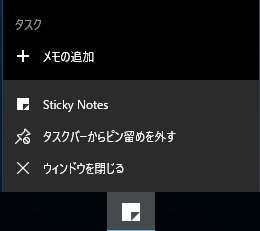 Microsoft Sticky Notesの使い方
