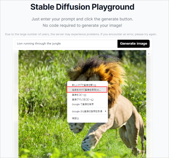 Stable Diffusion Onlineの使い方