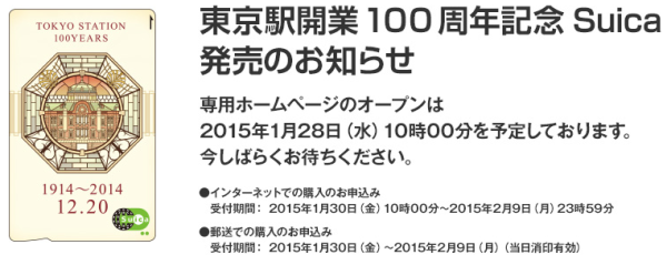 東日本東京駅開業100周年記念Suica