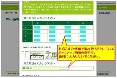 三井住友銀行のオンライン銀行詐欺 
