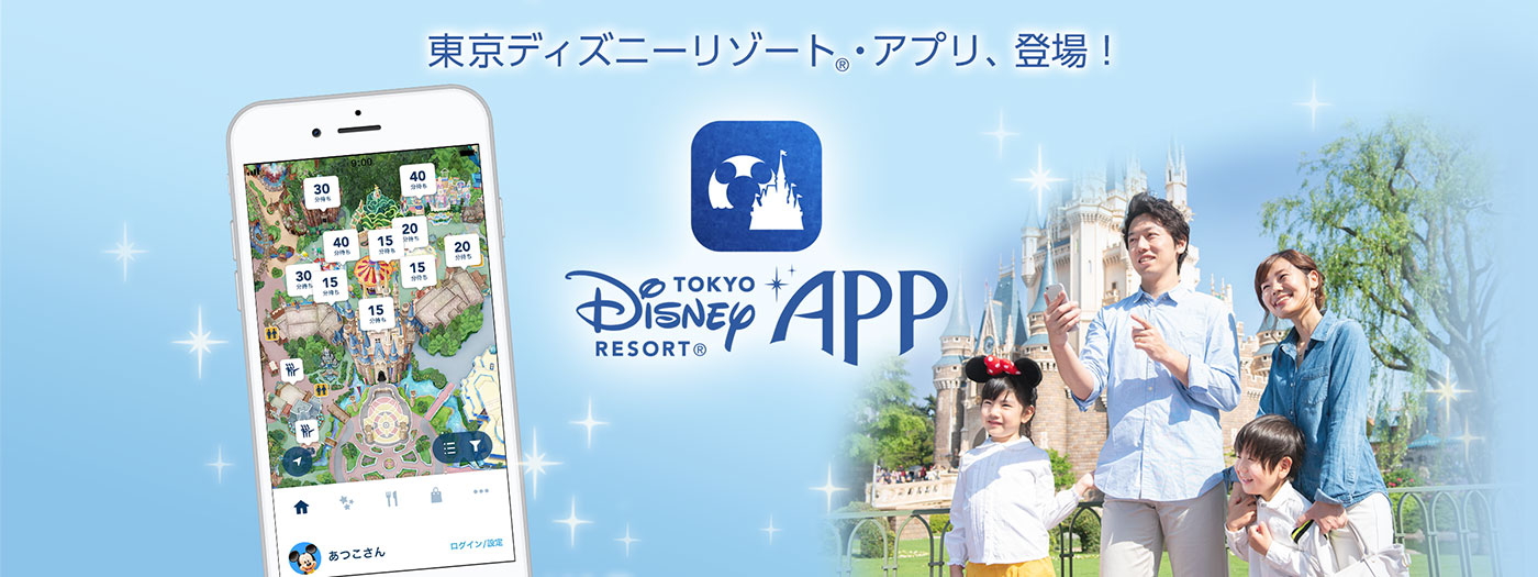 東京ディズニーリゾート公式アプリ