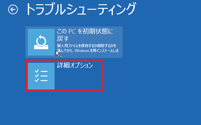 Windows10が起動できない
