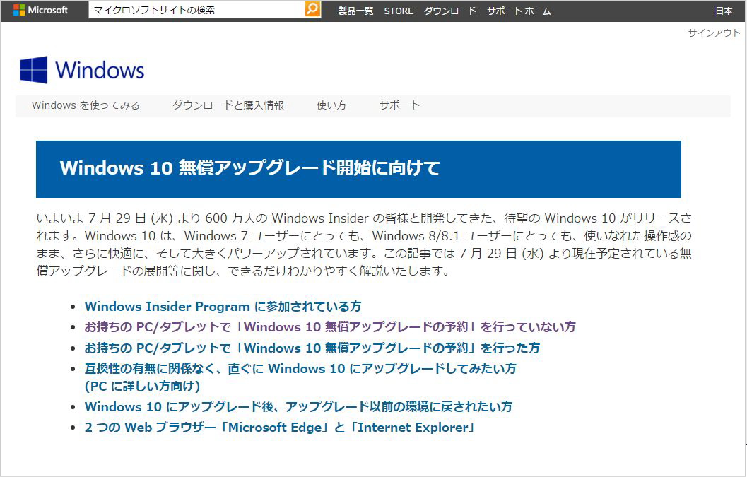 Windows10無償アップグレード開始に向けて