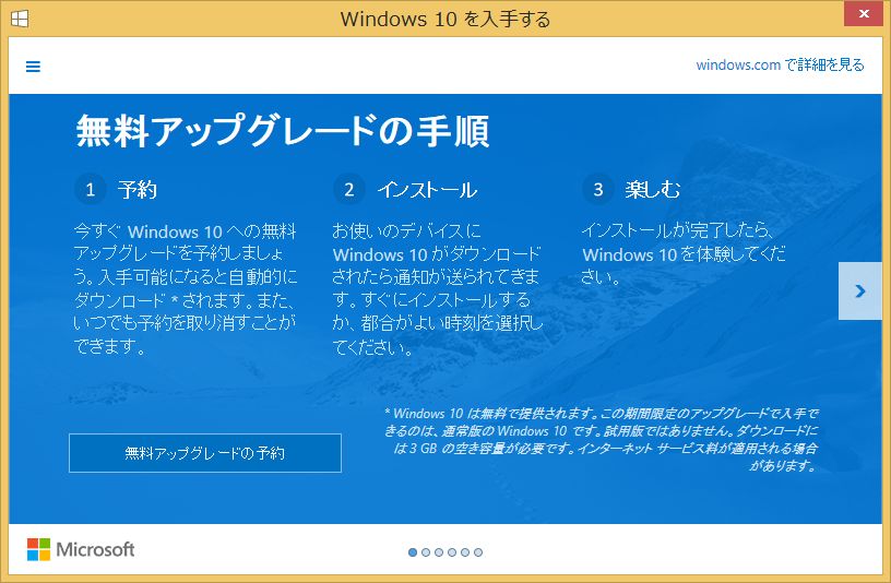 Windows10の予約1